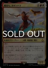鷹持ち、カサンドラ/Kassandra, Eagle Bearer 【日本語版】 [ACR-金MR]