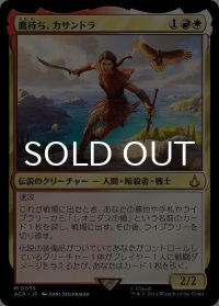 鷹持ち、カサンドラ/Kassandra, Eagle Bearer 【日本語版】 [ACR-金MR]