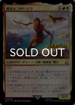 画像1: 鷹持ち、カサンドラ/Kassandra, Eagle Bearer 【日本語版】 [ACR-金MR]