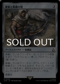饗宴と飢餓の剣/Sword of Feast and Famine 【日本語版】 [ACR-灰MR]
