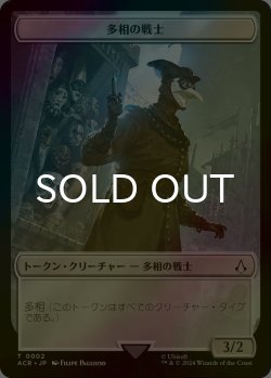 画像1: [FOIL] 多相の戦士/SHAPESHIFTER & 暗殺者/ASSASSIN 【日本語版】 [ACR-トークン]