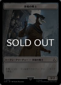 多相の戦士/SHAPESHIFTER 【日本語版】 [ACR-トークン]