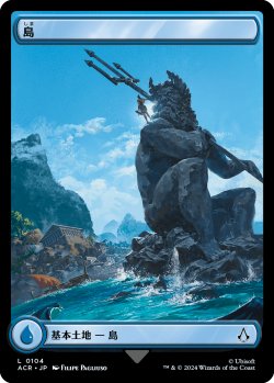 画像1: 島/Island No.104 (全面アート版) 【日本語版】 [ACR-土地C]