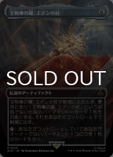 宝物庫の鍵、エデンの杖/Staff of Eden, Vault's Key (全面アート版) 【日本語版】 [ACR-灰MR]