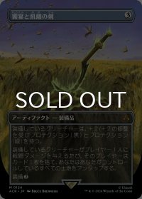 饗宴と飢餓の剣/Sword of Feast and Famine (全面アート版) 【日本語版】 [ACR-灰MR]