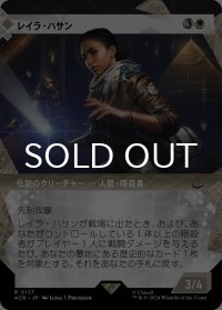 レイラ・ハサン/Layla Hassan (ショーケース版) 【日本語版】 [ACR-白R]