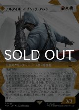 アルタイル・イブン・ラ・アハド/Altair Ibn-La'Ahad (ショーケース版) 【日本語版】 [ACR-金MR]