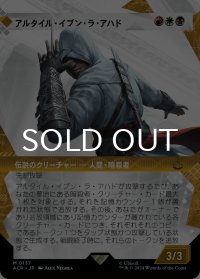 アルタイル・イブン・ラ・アハド/Altair Ibn-La'Ahad (ショーケース版) 【日本語版】 [ACR-金MR]