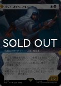 バシム・イブン・イスハーク/Basim Ibn Ishaq (ショーケース版) 【日本語版】 [ACR-金R]