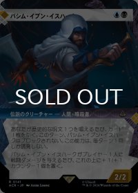 バシム・イブン・イスハーク/Basim Ibn Ishaq (ショーケース版) 【日本語版】 [ACR-金R]