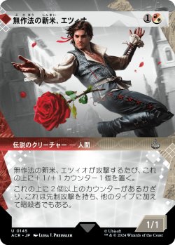 画像1: 無作法の新米、エツィオ/Ezio, Brash Novice (ショーケース版) 【日本語版】 [ACR-金U]