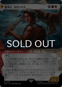 鷹持ち、カサンドラ/Kassandra, Eagle Bearer (ショーケース版) 【日本語版】 [ACR-金MR]