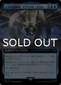 イスの遠眼鏡、クリスタル・スカル/Crystal Skull, Isu Spyglass (拡張アート版) 【日本語版】 [ACR-青R]