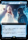 時間への侵入/Temporal Trespass (拡張アート版) 【日本語版】 [ACR-青MR]