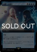 時間への侵入/Temporal Trespass (拡張アート版) 【日本語版】 [ACR-青MR]