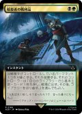暗殺者の戦利品/Assassin's Trophy (拡張アート版) 【日本語版】 [ACR-金R]