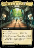 アブスターゴ・エンターテイメント社/Abstergo Entertainment (拡張アート版) 【日本語版】 [ACR-土地R]