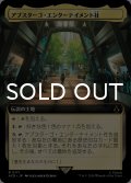 アブスターゴ・エンターテイメント社/Abstergo Entertainment (拡張アート版) 【日本語版】 [ACR-土地R]
