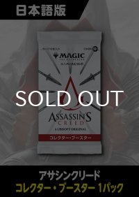 アサシンクリード 日本語版 コレクターブースター 1パック