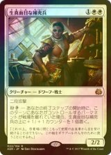 [FOIL] 生真面目な補充兵/Solemn Recruit 【日本語版】 [AER-白R]