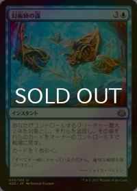 [FOIL] 幻術師の謀/Illusionist's Stratagem 【日本語版】 [AER-青U]