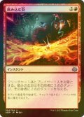 [FOIL] 飲み込む炎/Hungry Flames 【日本語版】 [AER-赤U]