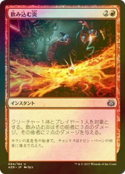 画像1: [FOIL] 飲み込む炎/Hungry Flames 【日本語版】 [AER-赤U]