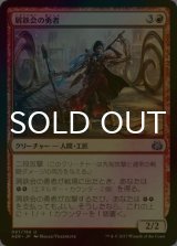 [FOIL] 屑鉄会の勇者/Scrapper Champion 【日本語版】 [AER-赤U]