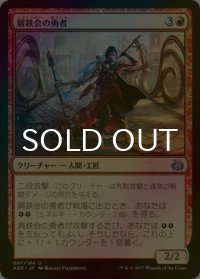 [FOIL] 屑鉄会の勇者/Scrapper Champion 【日本語版】 [AER-赤U]