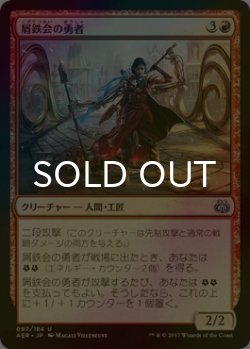 画像1: [FOIL] 屑鉄会の勇者/Scrapper Champion 【日本語版】 [AER-赤U]