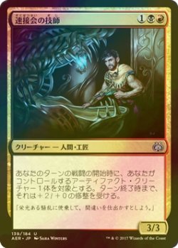 画像1: [FOIL] 速接会の技師/Weldfast Engineer 【日本語版】 [AER-金U]