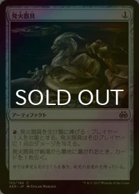[FOIL] 発火器具/Implement of Combustion 【日本語版】 [AER-灰C]