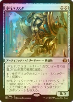 画像1: 歩行バリスタ/Walking Ballista (AER/灰R/日/foil/NM) ※詳細要確認