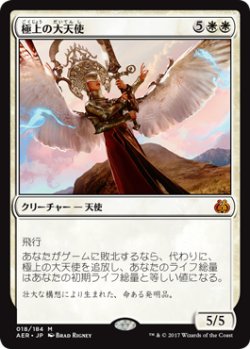 画像1: 極上の大天使/Exquisite Archangel 【日本語版】 [AER-白MR]