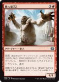 怒れる巨人/Enraged Giant 【日本語版】 [AER-赤U]