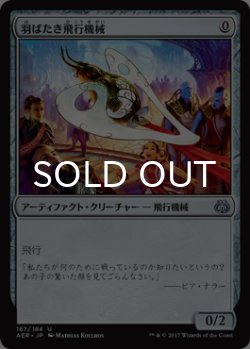 画像1: 羽ばたき飛行機械/Ornithopter 【日本語版】 [AER-灰U]