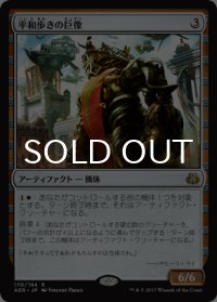 平和歩きの巨像/Peacewalker Colossus 【日本語版】 [AER-灰R]