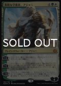[FOIL] 勇敢な守護者、アジャニ/Ajani, Valiant Protector 【日本語版】 [AER-金MR]