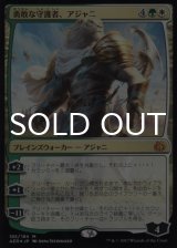 [FOIL] 勇敢な守護者、アジャニ/Ajani, Valiant Protector 【日本語版】 [AER-金MR]