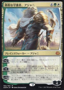 画像1: [FOIL] 勇敢な守護者、アジャニ/Ajani, Valiant Protector 【日本語版】 [AER-金MR]