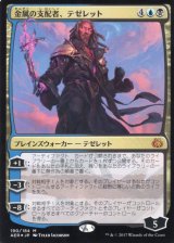 [FOIL] 金属の支配者、テゼレット/Tezzeret, Master of Metal 【日本語版】 [AER-金MR]