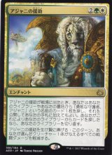 アジャニの援助/Ajani's Aid 【日本語版】 [AER-金R]