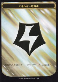 エネルギー貯蔵所/ENERGY RESERVE 【日本語版】 [KLD-トークン]
