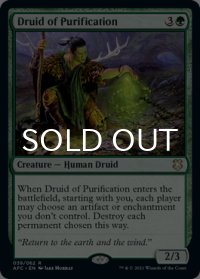 浄化のドルイド/Druid of Purification 【英語版】 [AFC-緑R]