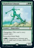 カメレオンの巨像/Chameleon Colossus 【英語版】 [AFC-緑R]