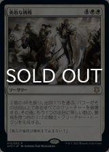 勇敢な挑戦/Valiant Endeavor 【日本語版】 [AFC-白R]