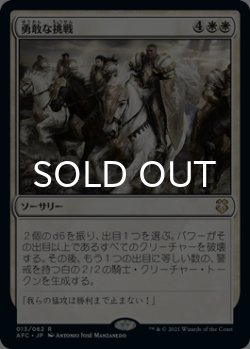 画像1: 勇敢な挑戦/Valiant Endeavor 【日本語版】 [AFC-白R]
