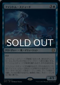 ファントム・スティード/Phantom Steed 【日本語版】 [AFC-青R]