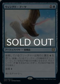 ウィングド・ブーツ/Winged Boots 【日本語版】 [AFC-青R]