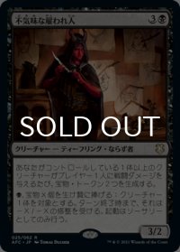 不気味な雇われ人/Grim Hireling 【日本語版】 [AFC-黒R]